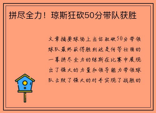 拼尽全力！琼斯狂砍50分带队获胜