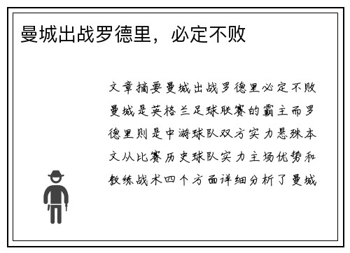 曼城出战罗德里，必定不败